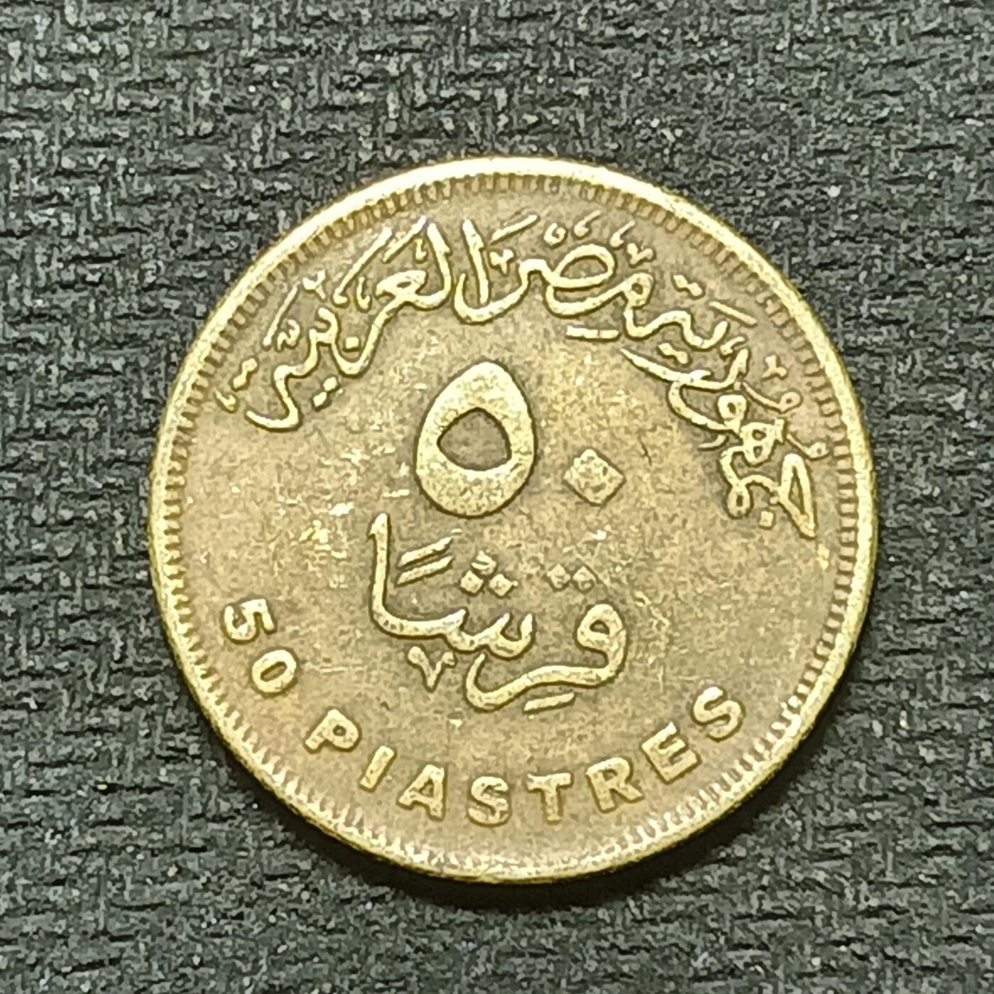 逸泉钱币2026年B组世界各国纪念币硬币第十一场1616-1886 1788埃及50皮阿斯特