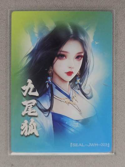 满赠PR！！龙虎卡牌-七七场（满200元包邮，无佣金，每周六结拍，欢迎送拍） 粗闪 奇点 九尾狐03