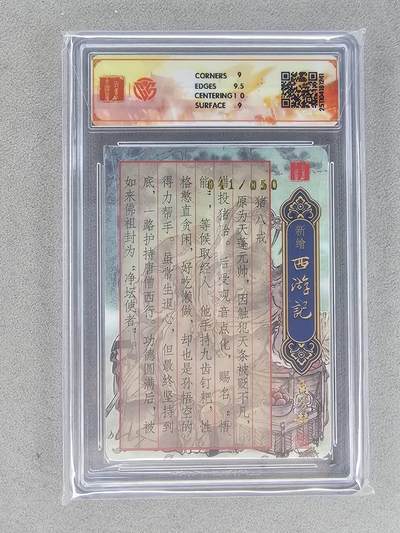 买就送独家PR！！龙虎卡牌-七六场（满200元包邮，无佣金，每周六结拍，欢迎送拍） 【亲签 编号41】粗闪评级卡 百里 冯涛新绘西游记 不二猿 - 猪八戒 9M