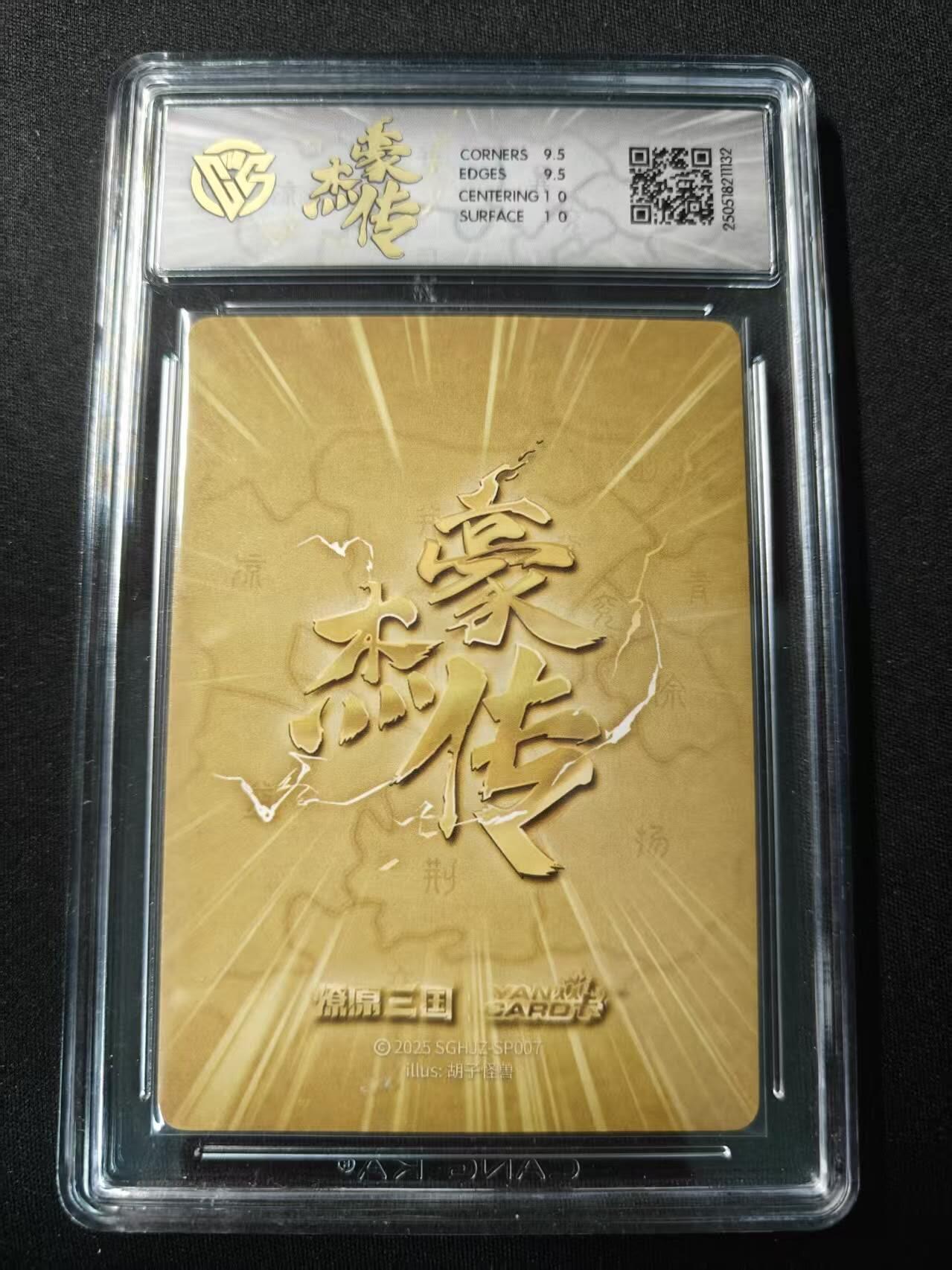 买就送PR！！龙虎卡牌-七六场（满200元包邮，无佣金，每周六结拍，欢迎送拍） 粗闪评级卡 焱卡 燎原三国 胡子怪兽 - 诸葛亮 10G