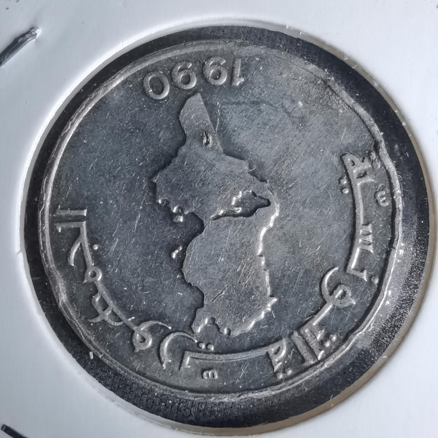 沼泽如烟--第996场 突尼斯1990年半第纳尔