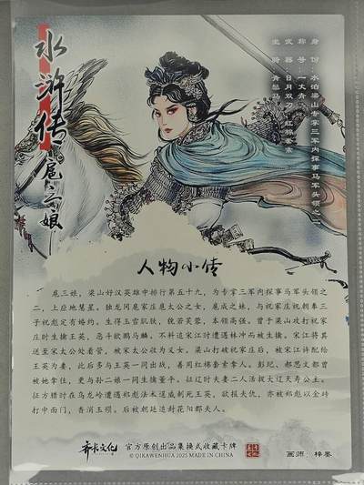 满赠PR！！龙虎卡牌-七七场（满200元包邮，无佣金，每周六结拍，欢迎送拍） A4粗闪大卡 齐卡文化 梓墨 - 扈三娘 