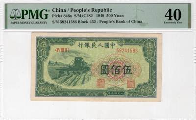 一版收割机美评PMG40尾6，开门原票，颜色鲜艳，边角自然，售价2380包顺丰 - 一版收割机美评PMG40尾6，开门原票，颜色鲜艳，边角自然，售价2380包顺丰