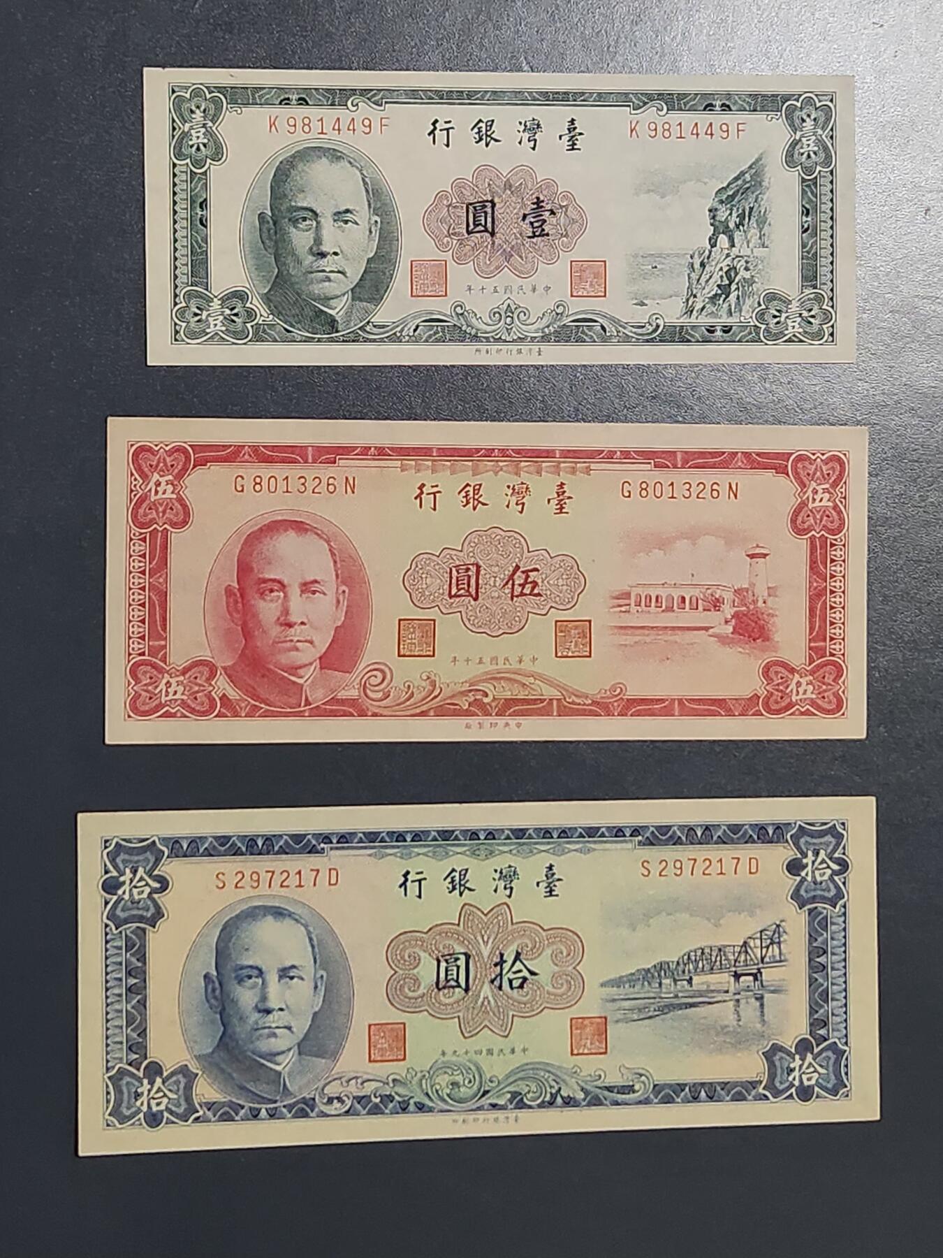2月15号晚上8点 外国纸币自动截拍第26场 宝岛 第二版1-5-10元 新品一套