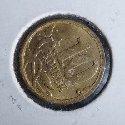 沼泽如烟--第993场 - 俄罗斯2006年10戈比