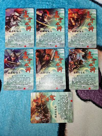 买就送独家PR！！龙虎卡牌-七六场（满200元包邮，无佣金，每周六结拍，欢迎送拍） 普卡7张 百里卡牌 嘉宁水浒 -水浒五虎&合体卡 (有出厂瑕疵 介意勿拍)