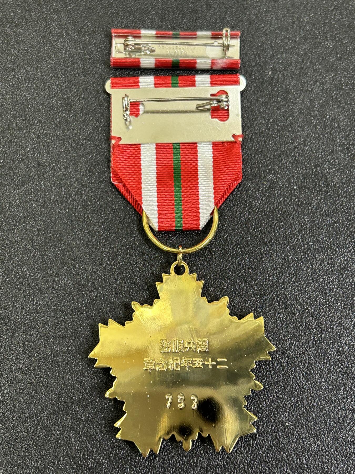 西秦中古拍卖第七十七期 2026马年新春专场 本场拍品年初九发出 民国 宪兵服务二十五年纪念章 带勋略 实发带编号 退台后版本