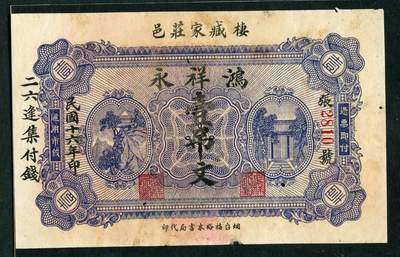 沧河堂095 - 鸿祥永  一吊