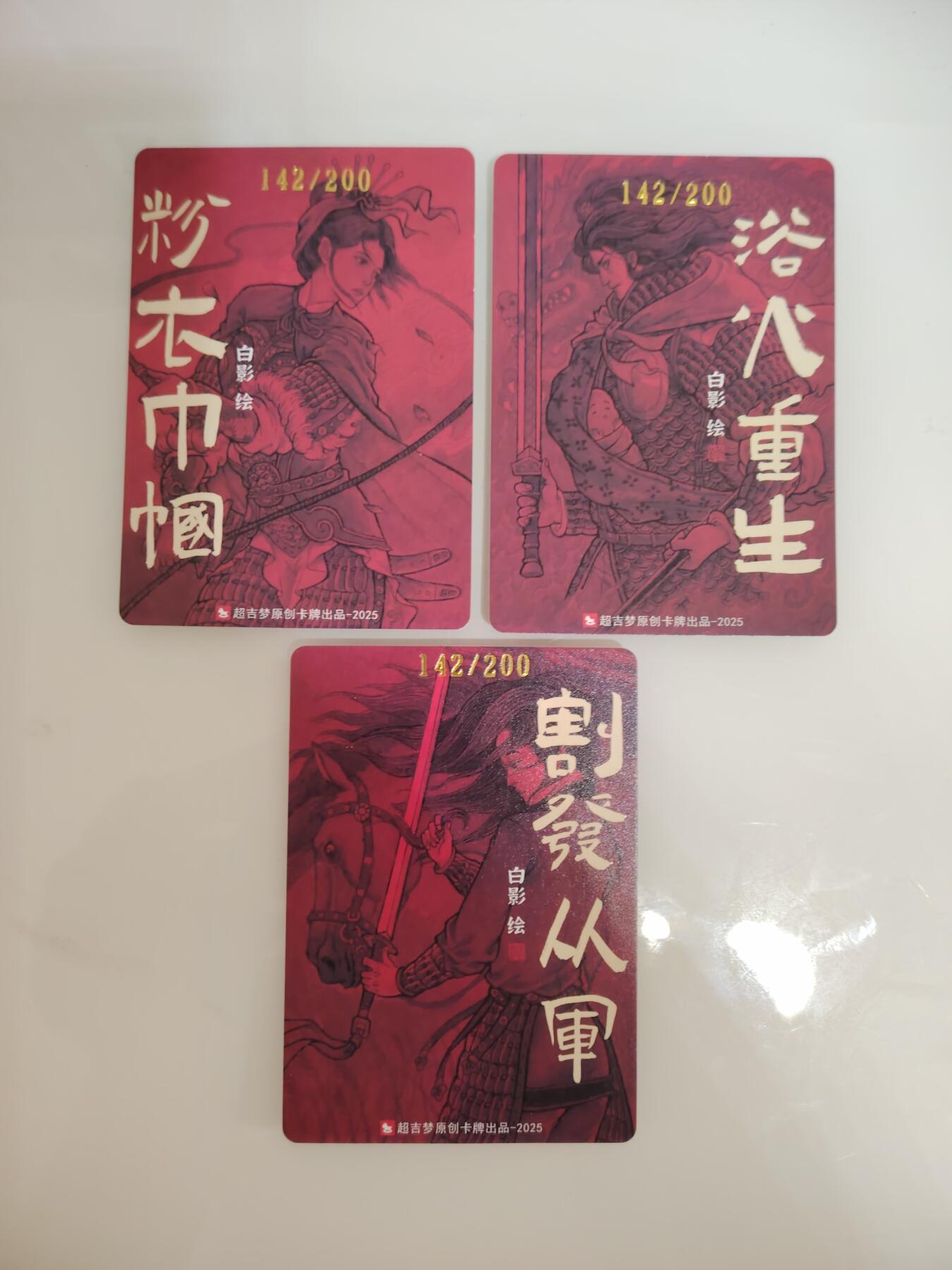 卡牌限时030期专场（22号初六晚21点截拍） 超吉梦-白影绘-花木兰 扈三娘 赵云 同编号粗闪3张