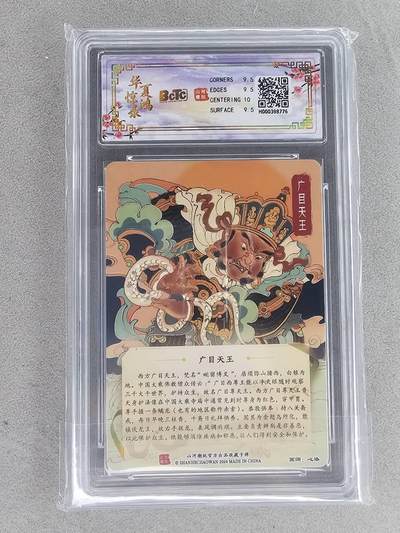 买就送独家PR！！龙虎卡牌-七六场（满200元包邮，无佣金，每周六结拍，欢迎送拍） 【亲签 编号02】光刻评级卡 山河潮玩 心染四大天王 - 广目天王 9.5G