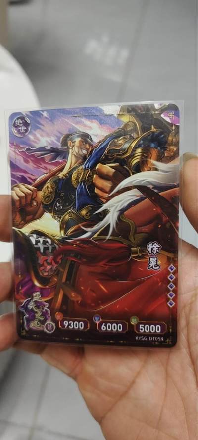 秋原瞳的小店第三十六期（年终大促3/3.敬请期待，大家先过年吧，来年再会） - 卡游三国橡皮人绝世——徐晃