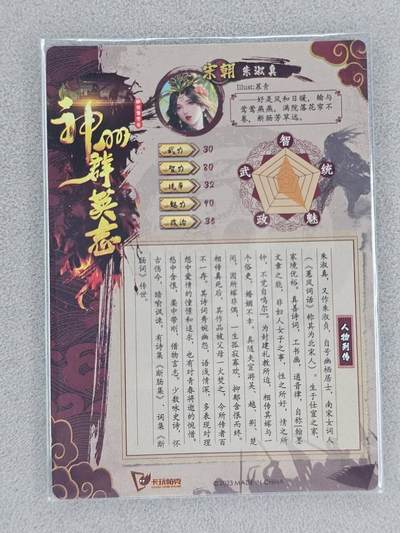 买就送独家PR！！龙虎卡牌-七六场（满200元包邮，无佣金，每周六结拍，欢迎送拍） 光刻卡 卡玩帕克 神州英雄志 - 朱淑真