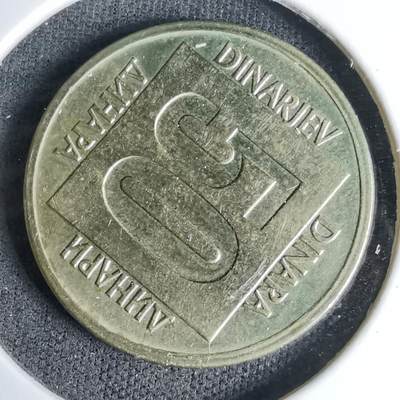 沼泽如烟--第996场 - 南斯拉夫1988年50第纳尔