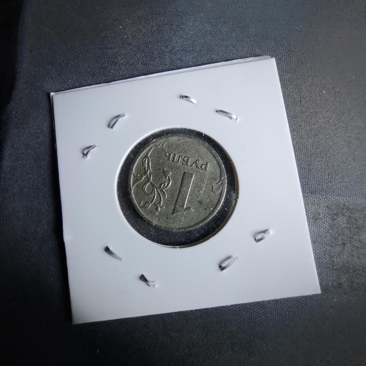 沼泽如烟--第993场 俄罗斯2007年1卢布