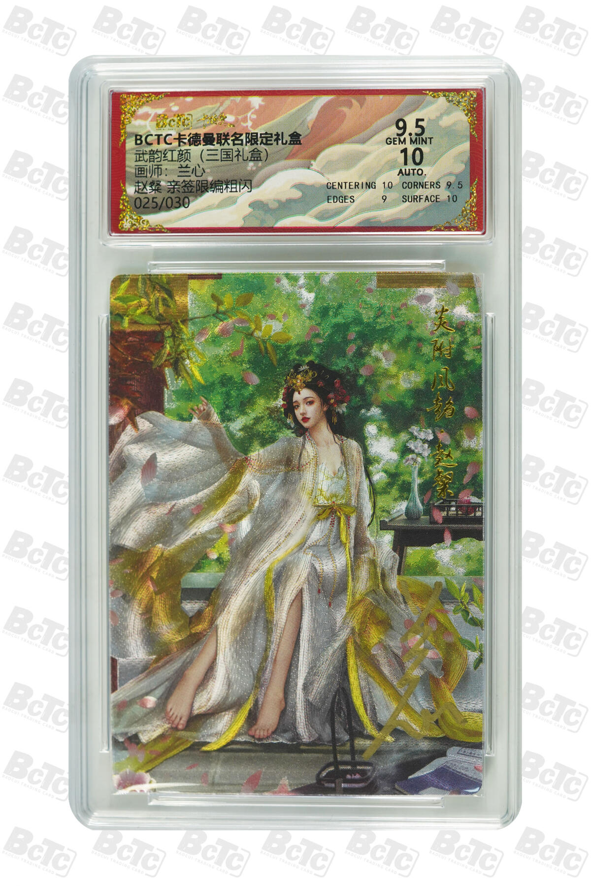 阳大大卡牌拍卖第101期（持续收拍品，周六晚上九点截拍，进群福利早知道） 【亲签】卡德曼联名限定礼盒 武韵红颜 三国礼盒 兰心 赵粲 亲签限编粗闪 025/030