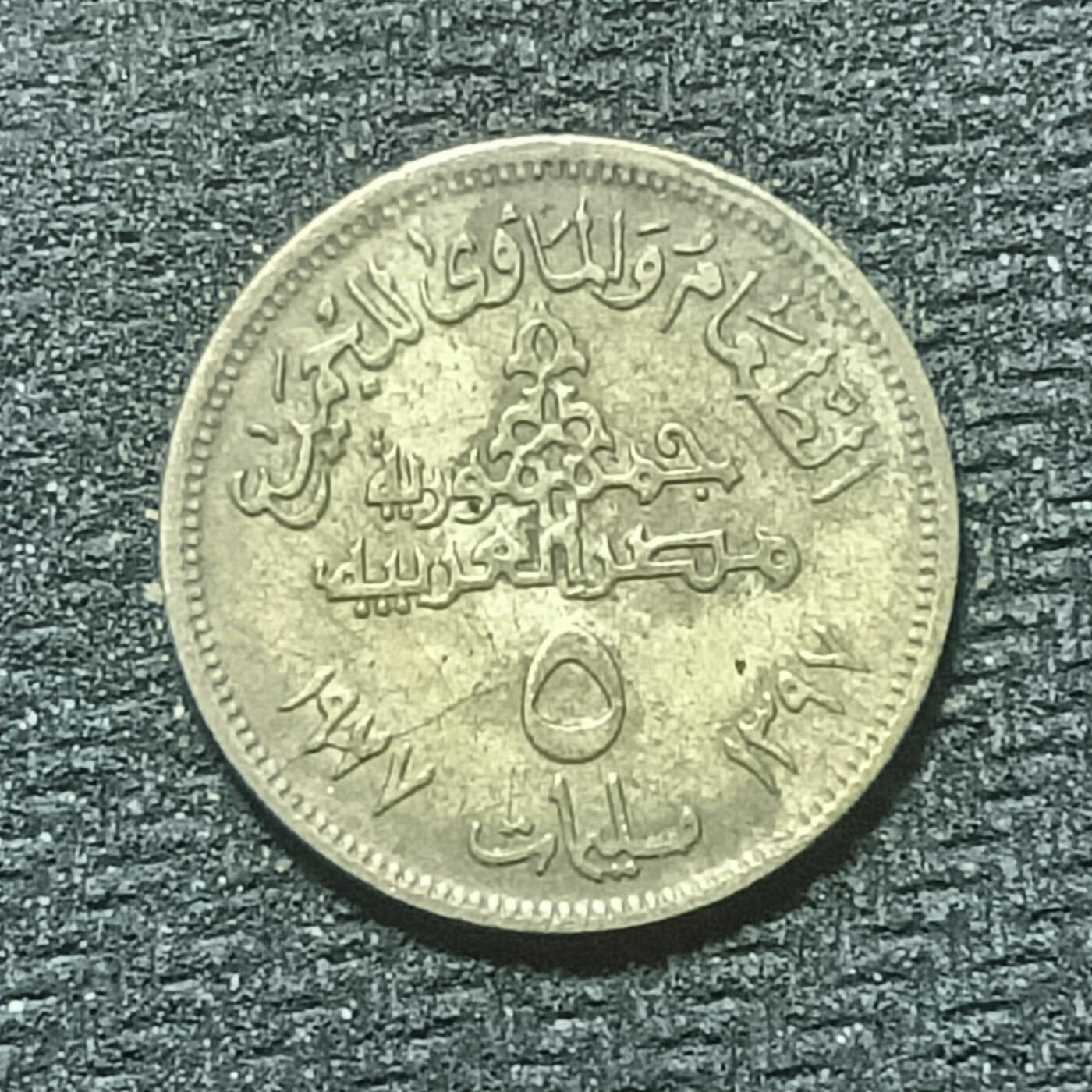 逸泉钱币2026年B组世界各国纪念币硬币第十一场1616-1886 1825埃及5米利姆