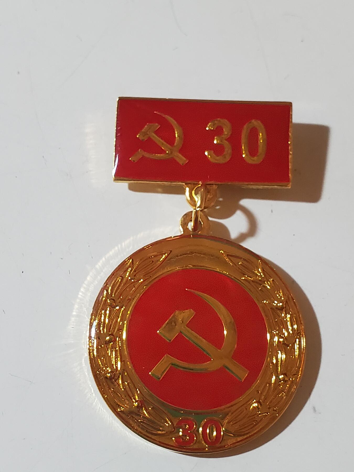 韵星假日军品类拍卖第41期 -- Rimey Holidays Militaria Auction 41 越南社会主义共和国光荣在党三十周年纪念奖章