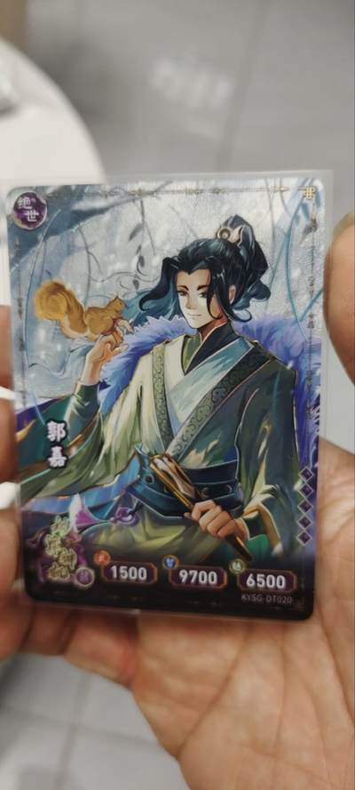 秋原瞳的小店第三十六期（年终大促3/3.敬请期待，大家先过年吧，来年再会） - 卡游三国橡皮人绝世——郭嘉