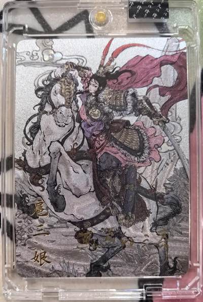 丫丫卡拍-场主生日🎂全场包邮（3月1日22：00截拍） 【官封亲签】橙卡文化--百媚西游 特卡-双刀三娘 原色《画画的三哥》☆卡游签约画师 半粗