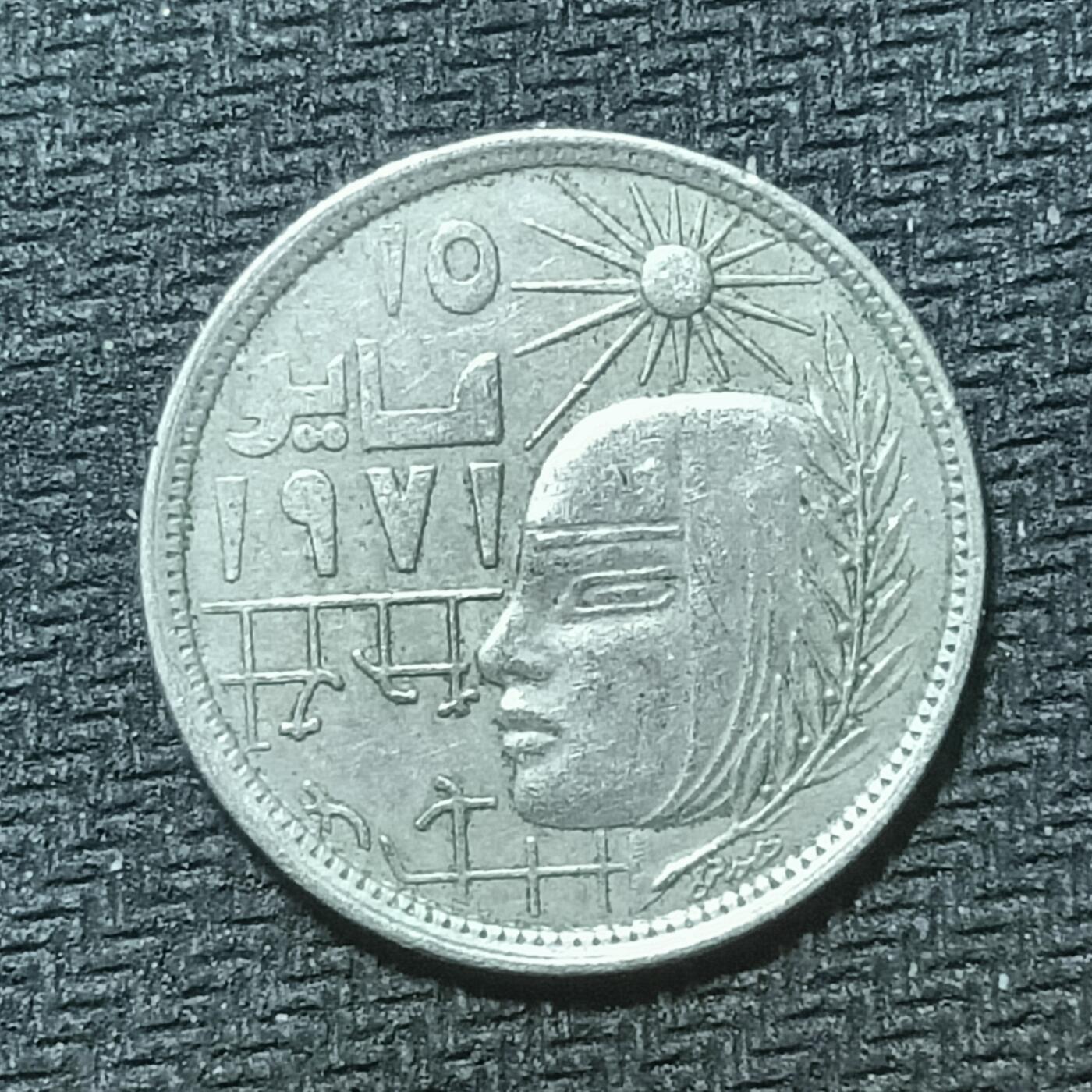 逸泉钱币2026年B组世界各国纪念币硬币第十一场1616-1886 1808埃及5皮阿斯特