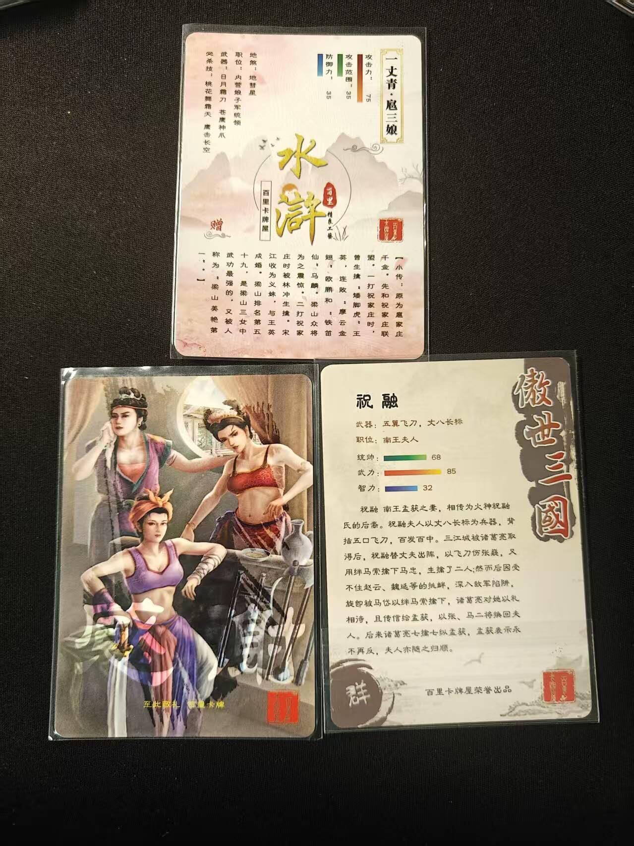 买就送PR！！龙虎卡牌-七六场（满200元包邮，无佣金，每周六结拍，欢迎送拍） 粗闪3张 百里 傲世三国特卡 苍之飞鸿三娘&祝融&梁山三女将