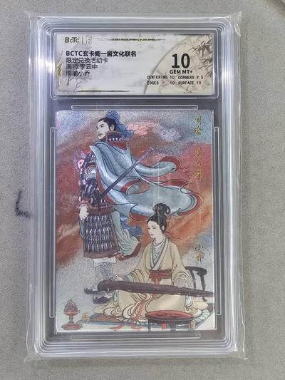 买就送PR！！龙虎卡牌-七六场（满200元包邮，无佣金，每周六结拍，欢迎送拍） - 粗闪评级卡 玄卡阁兑换卡 李云中 - 周瑜小乔 10G 