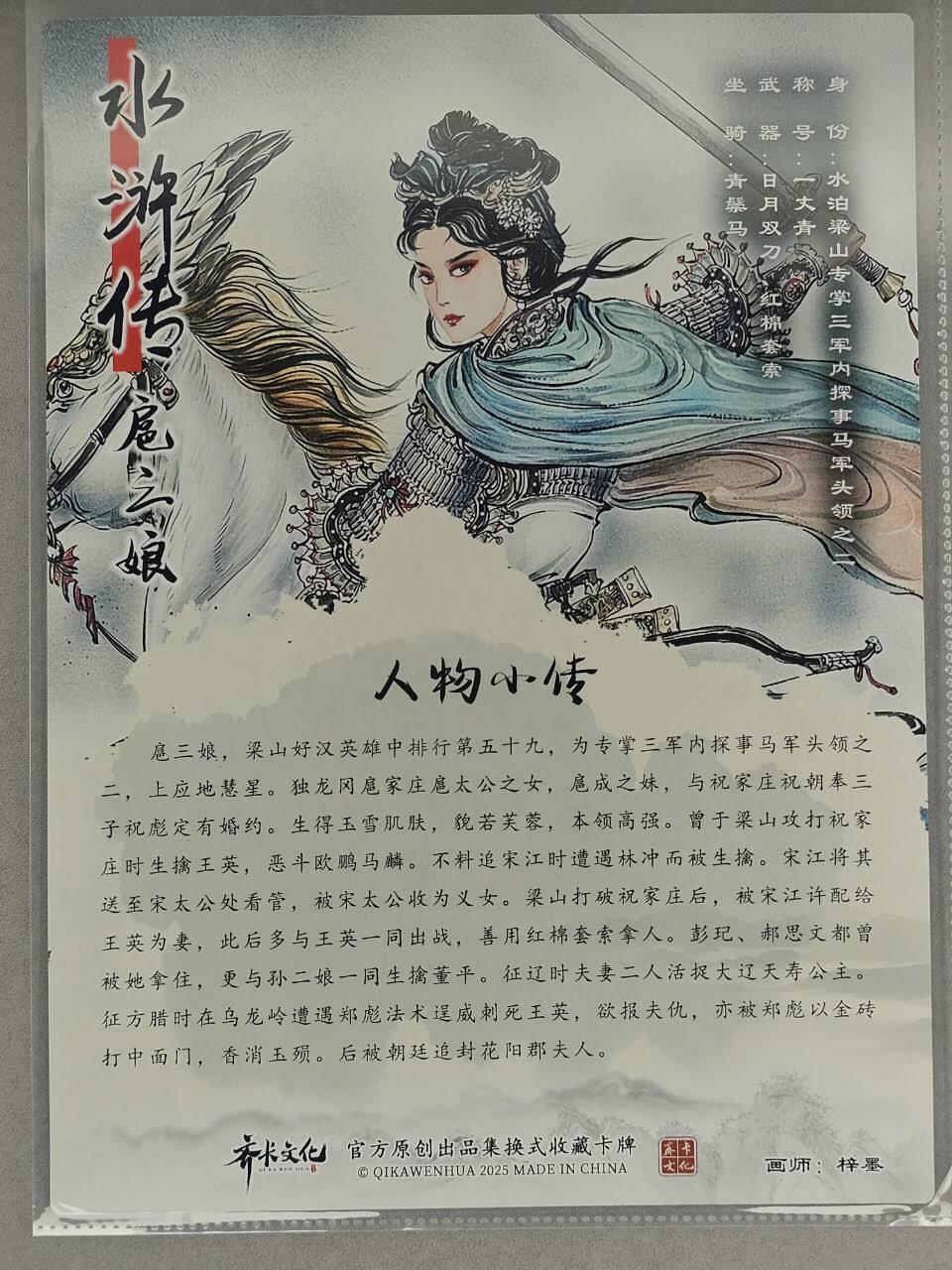 买就送PR！！龙虎卡牌-七六场（满200元包邮，无佣金，每周六结拍，欢迎送拍） A4粗闪大卡 齐卡文化 梓墨 - 扈三娘 (微瑕)