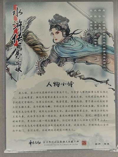 买就送独家PR！！龙虎卡牌-七六场（满200元包邮，无佣金，每周六结拍，欢迎送拍） A4粗闪大卡 齐卡文化 梓墨 - 扈三娘 (微瑕)