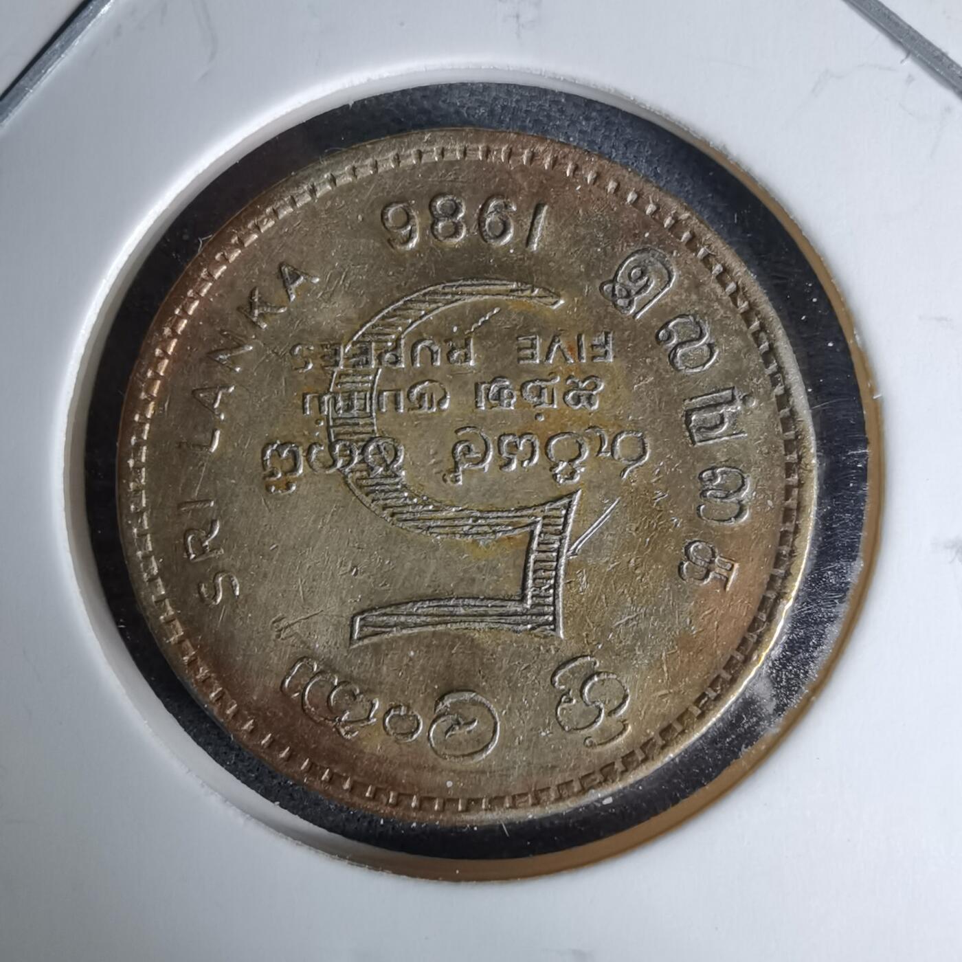 沼泽如烟--第996场 斯里兰卡1986年5卢比