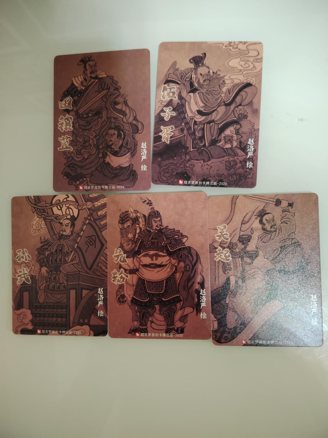 卡牌限时030期专场（22号初六晚21点截拍） 超吉梦-天命封神-春秋名将普卡五张