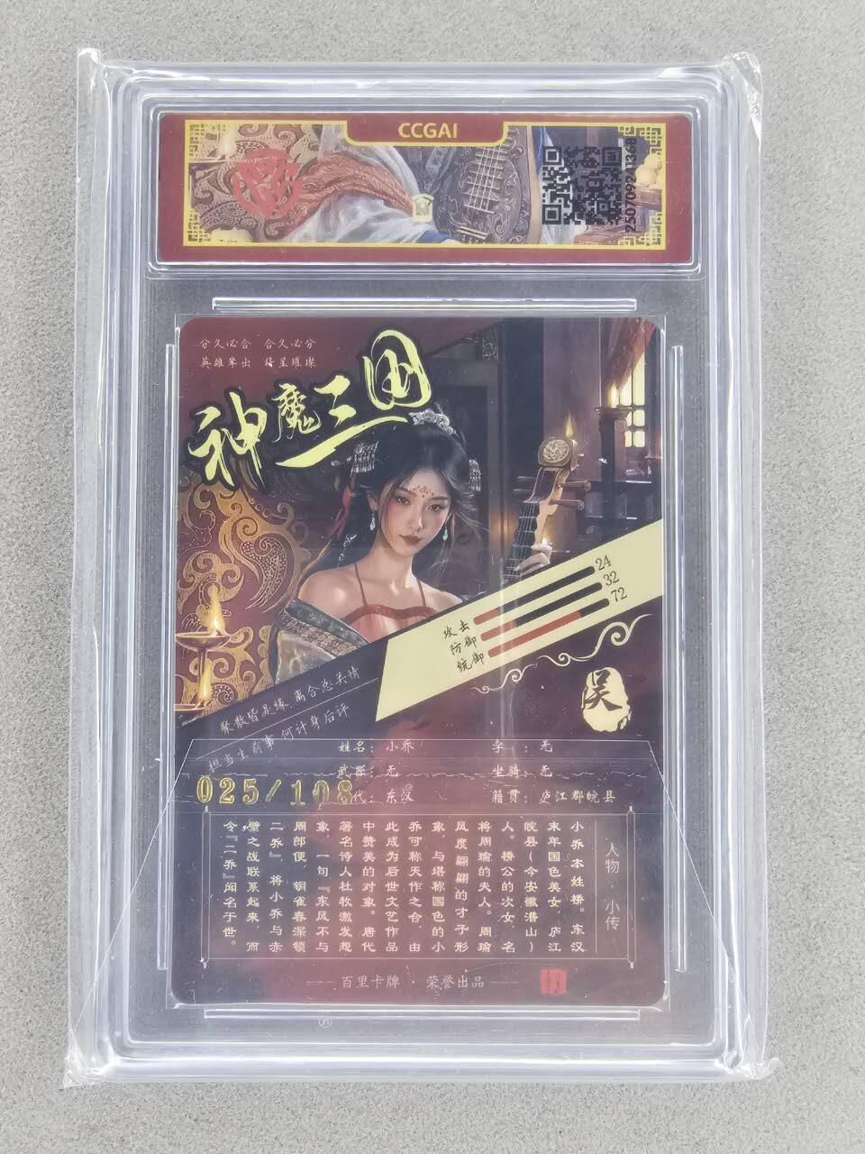 买就送PR！！龙虎卡牌-七六场（满200元包邮，无佣金，每周六结拍，欢迎送拍） 【亲签 编号25】冷烫粗闪评级卡 百里 苍之飞鸿神魔三国 - 珍藏小乔