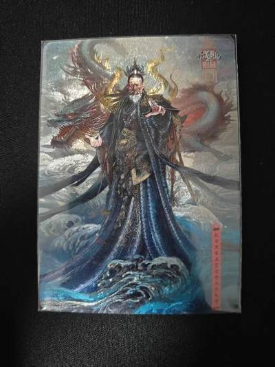 买就送PR！！龙虎卡牌-七六场（满200元包邮，无佣金，每周六结拍，欢迎送拍） - 【编号26】粗闪卡 百里 苍之飞鸿道家神仙传 - 北方黑帝