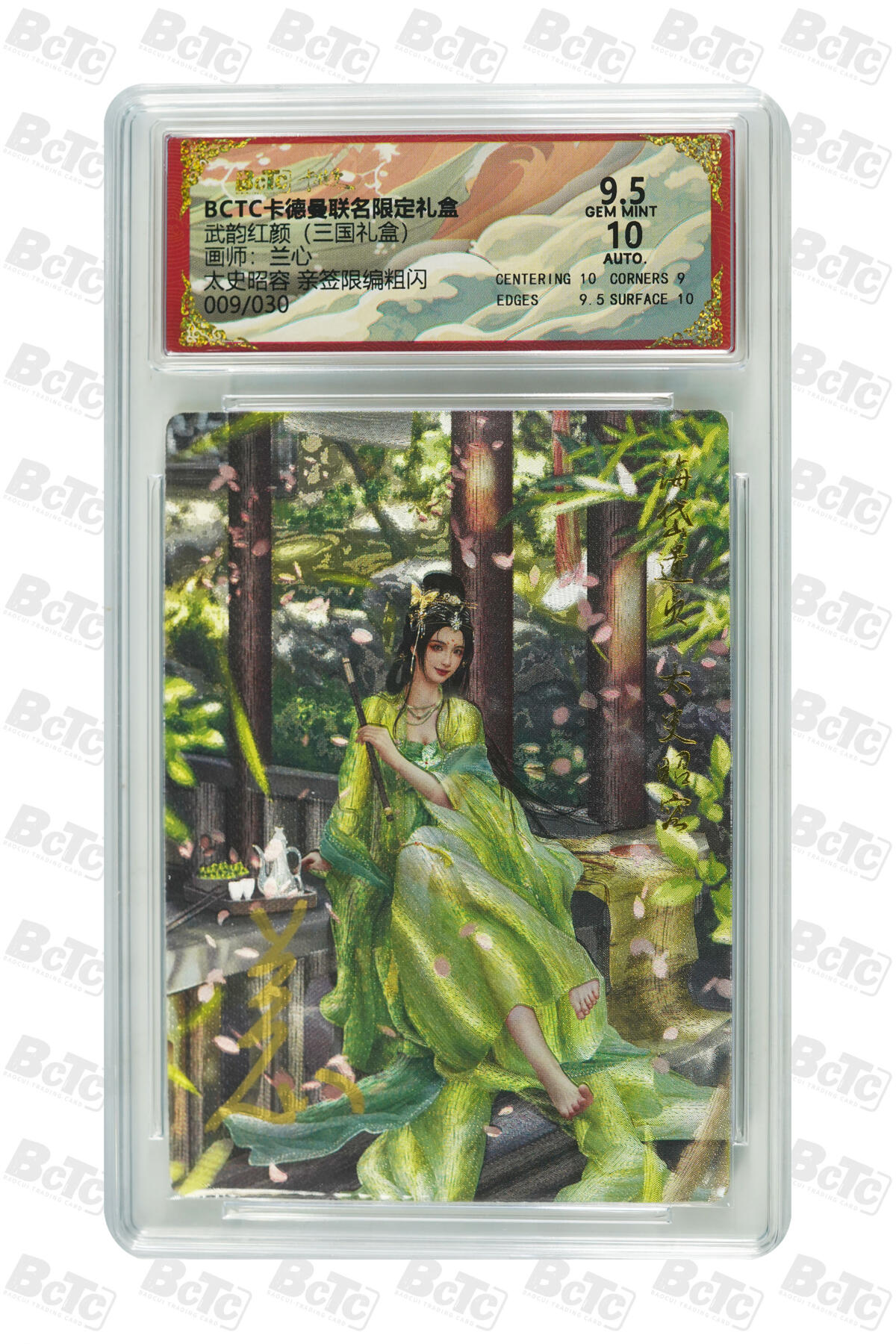 阳大大卡牌拍卖第101期（持续收拍品，周六晚上九点截拍，进群福利早知道） 【亲签】卡德曼联名限定礼盒 武韵红颜 三国礼盒 兰心 太史昭容 亲签限编粗闪 009/030