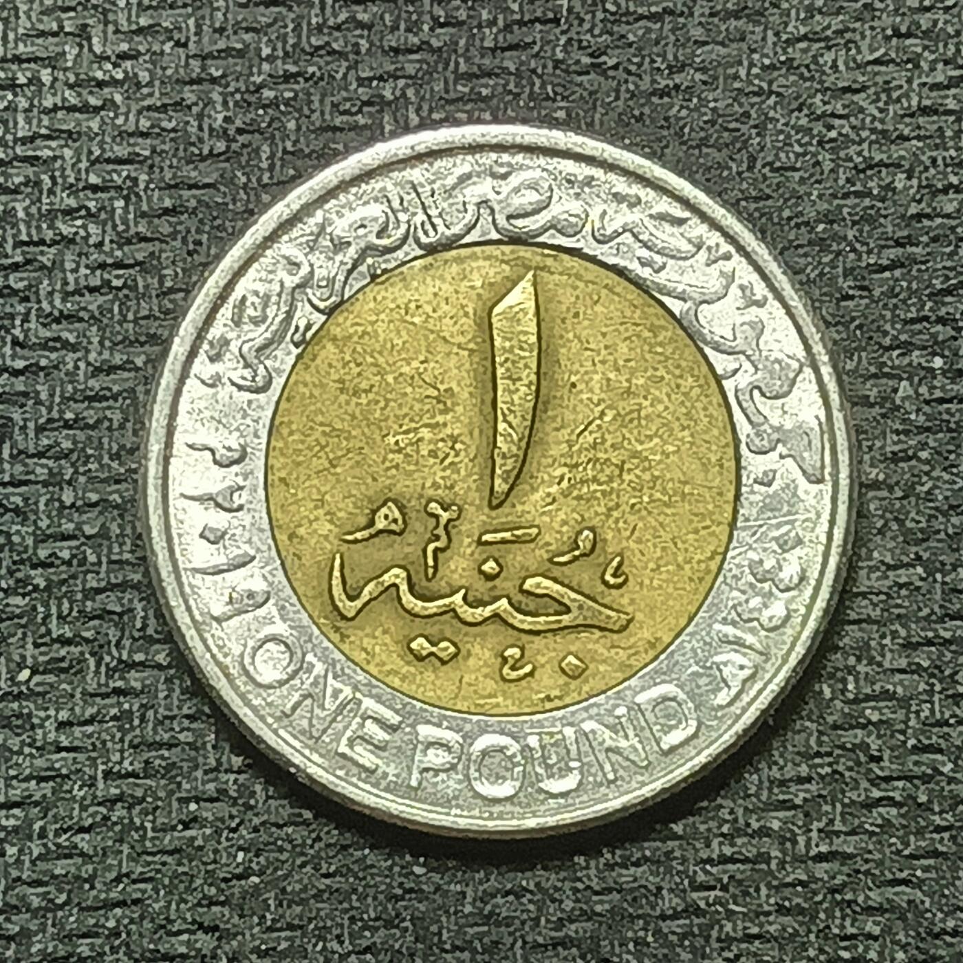 逸泉钱币2026年B组世界各国纪念币硬币第十一场1616-1886 1785埃及1镑