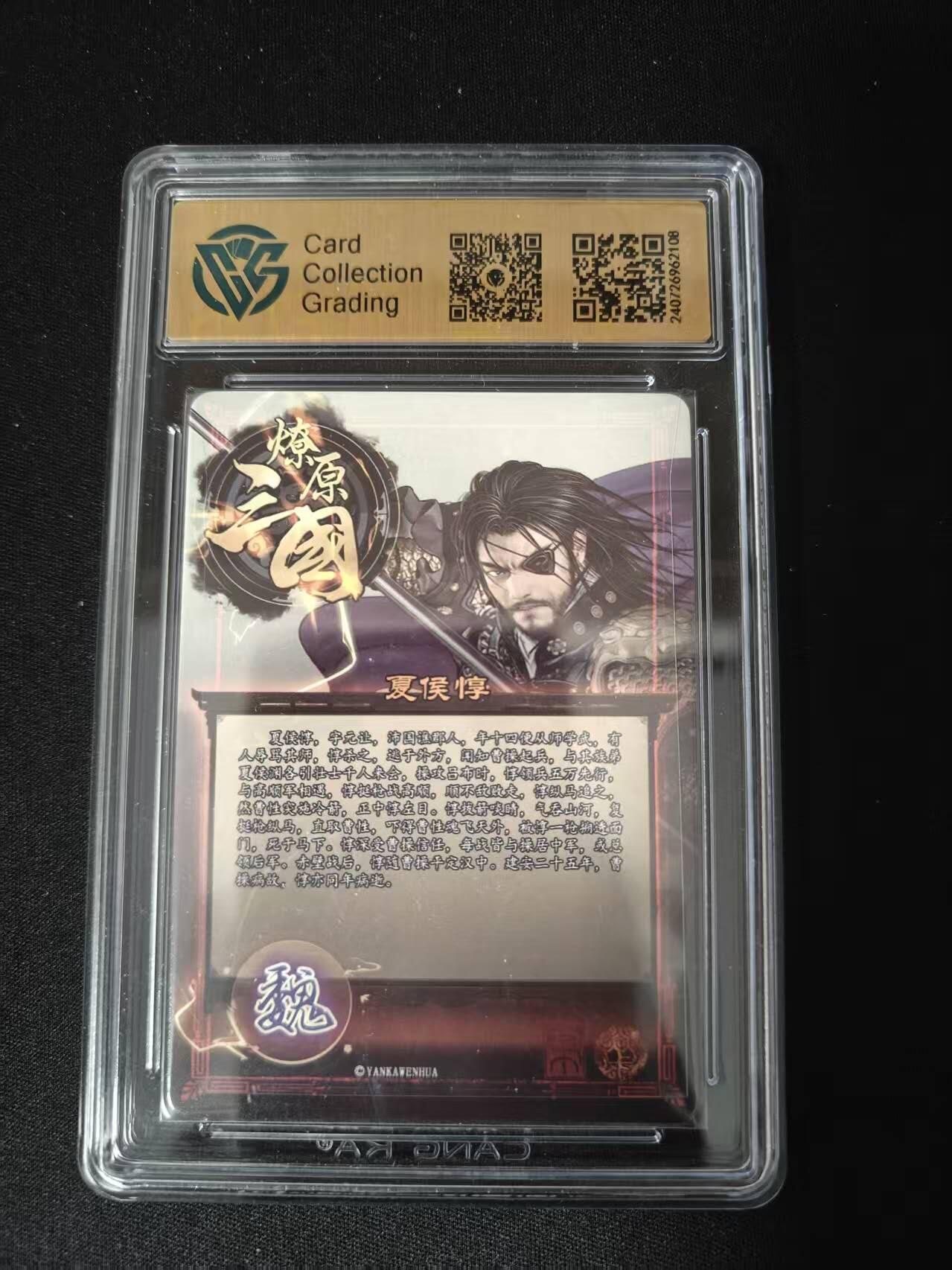 买就送PR！！龙虎卡牌-七六场（满200元包邮，无佣金，每周六结拍，欢迎送拍） 彩闪评级卡 焱卡文化 燎原三国 龙吟虎啸 巴丁 - 夏侯惇