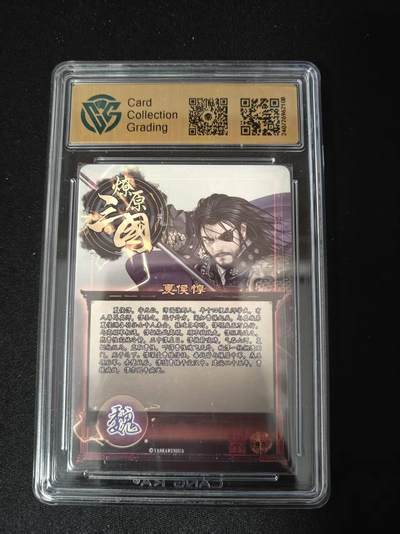 买就送独家PR！！龙虎卡牌-七六场（满200元包邮，无佣金，每周六结拍，欢迎送拍） 彩闪评级卡 焱卡文化 燎原三国 龙吟虎啸 巴丁 - 夏侯惇