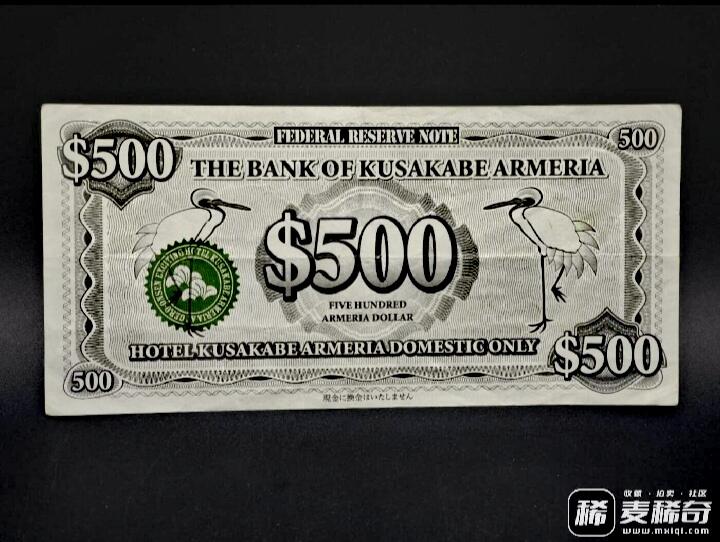 趣味品草壁阿美利亚银行500元靓品纸币