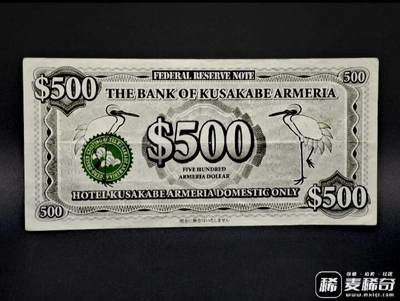 趣味品草壁阿美利亚银行500元靓品纸币 - 趣味品草壁阿美利亚银行500元靓品纸币