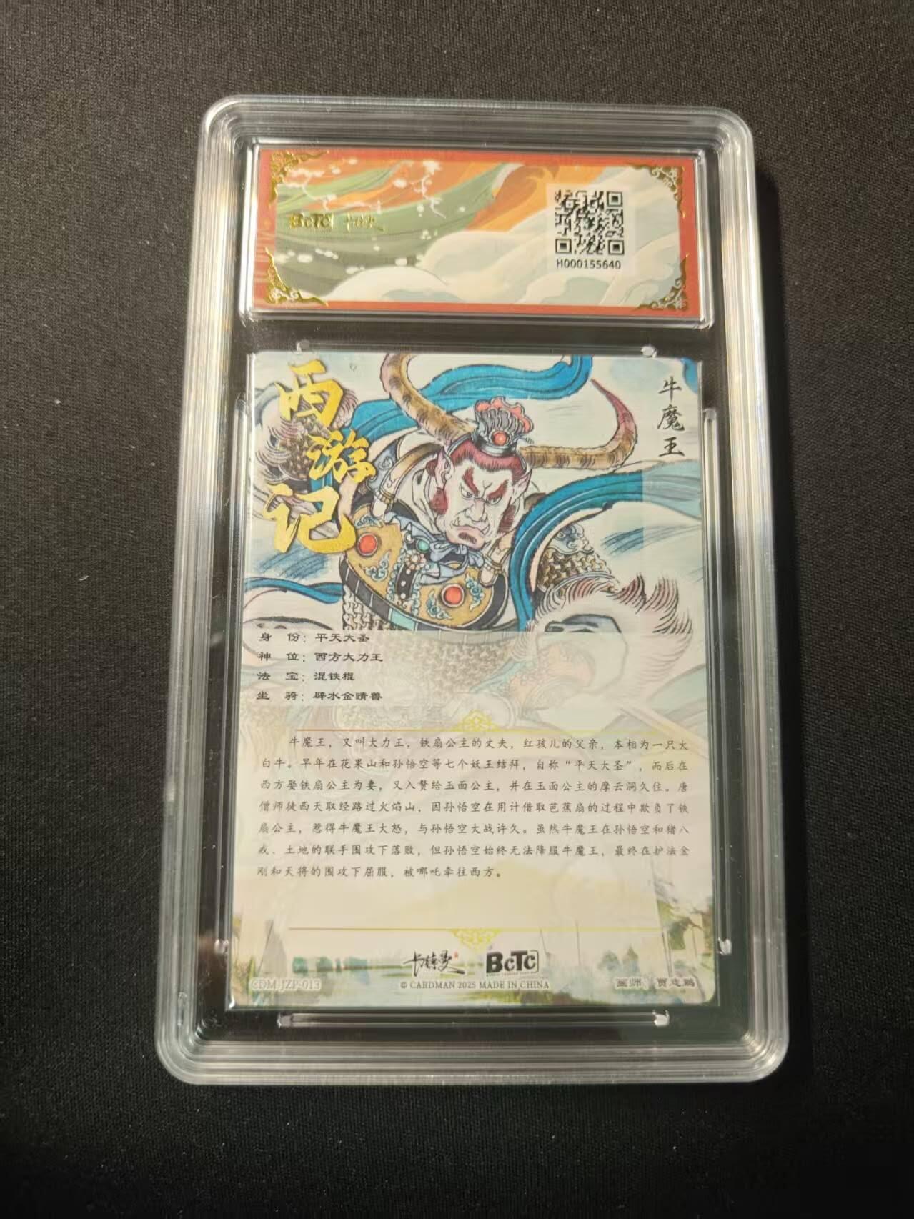 买就送PR！！龙虎卡牌-七六场（满200元包邮，无佣金，每周六结拍，欢迎送拍） 粗闪评级卡 卡德曼 贾志鹏西游 - 牛魔王 金钻