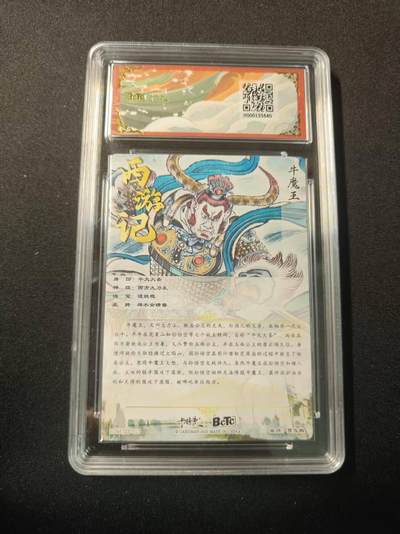 买就送独家PR！！龙虎卡牌-七六场（满200元包邮，无佣金，每周六结拍，欢迎送拍） 粗闪评级卡 卡德曼 贾志鹏西游 - 牛魔王 金钻