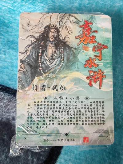 买就送独家PR！！龙虎卡牌-七六场（满200元包邮，无佣金，每周六结拍，欢迎送拍） 普卡套卡 百里卡牌 嘉宁封神第一弹 (43张全 含武松 李忠 施恩)