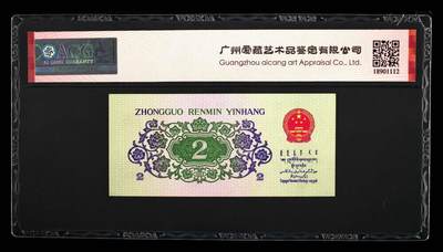 思温藏品团购专场（138） 4580-“三罗马”冠字长江大桥