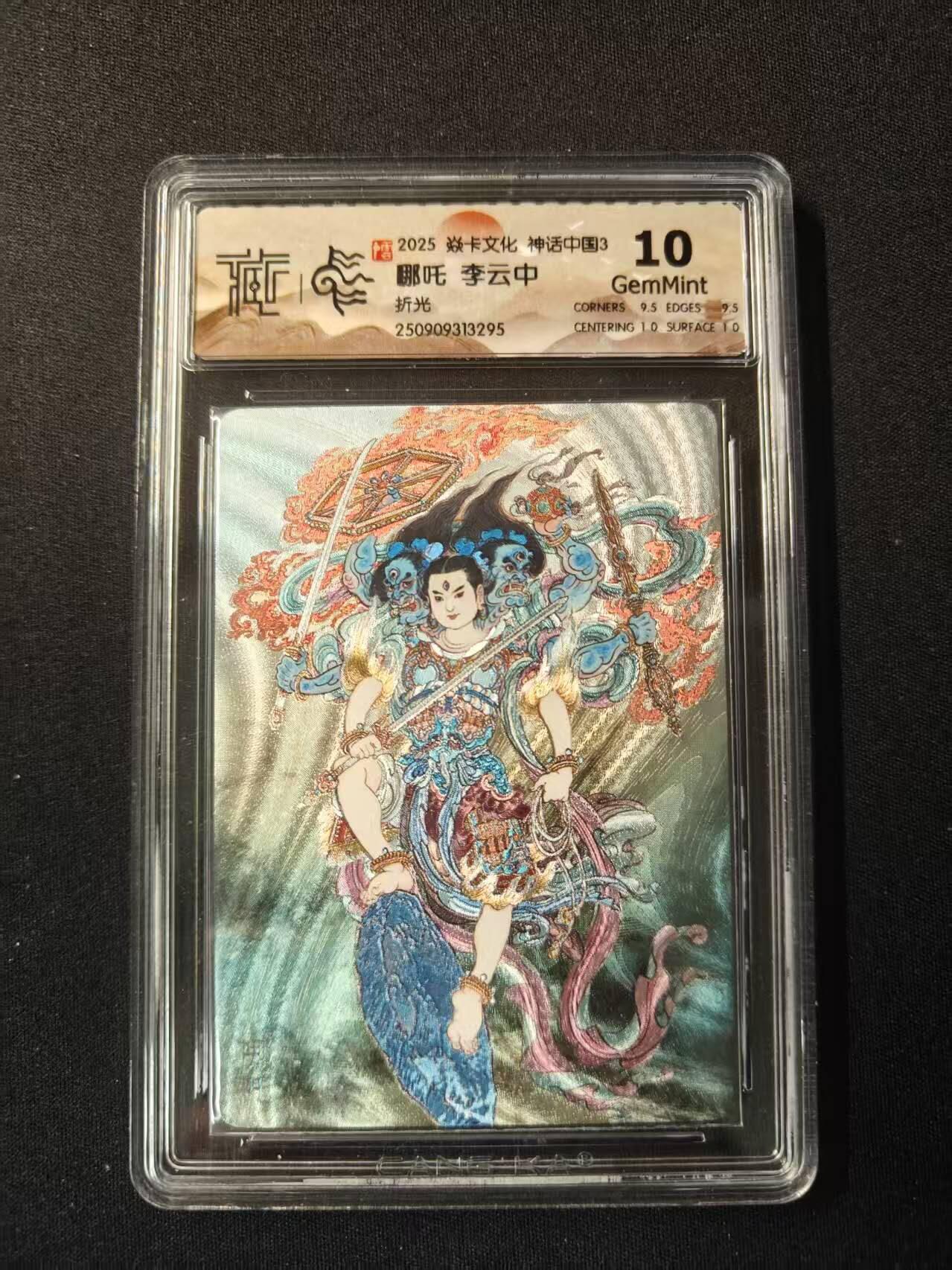 买就送PR！！龙虎卡牌-七六场（满200元包邮，无佣金，每周六结拍，欢迎送拍） 粗闪评级卡 焱卡文化 燎原神话三国3 李云中 - 哪吒 10g