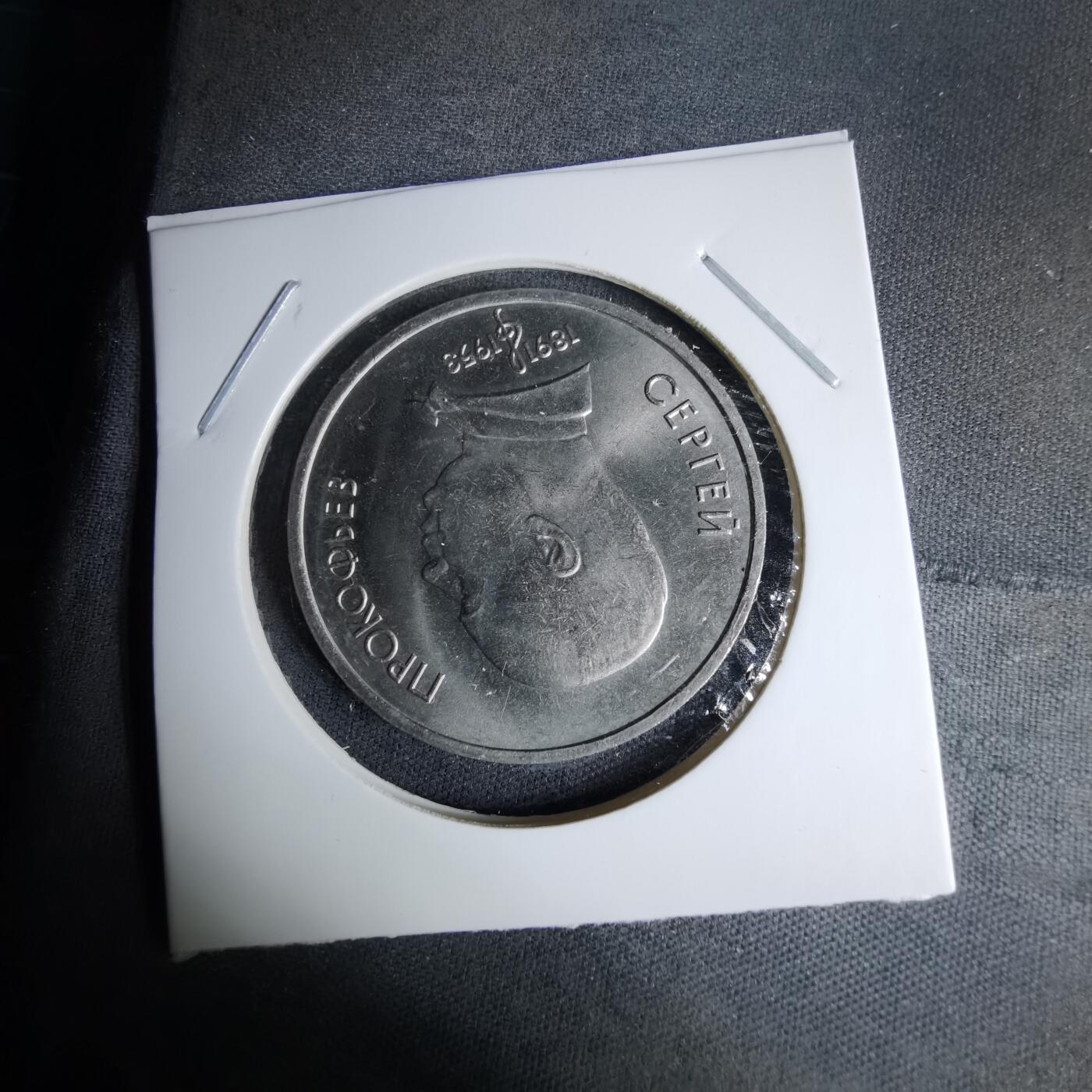 沼泽如烟--第996场 苏联1991年1卢布纪念币