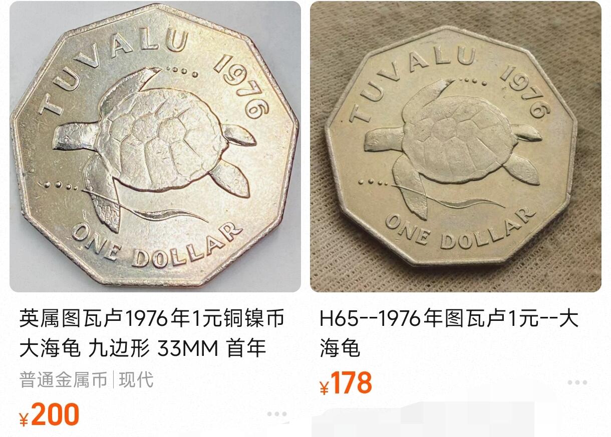 泉币菌-第189场- 情人节快乐 精品福利场 拍品较多 请提前出价（年后发货） 稀少 原光UNC 英属图瓦卢1985年1元铜镍币 大海龟 九边形 33MM 首年份 硬币收藏
