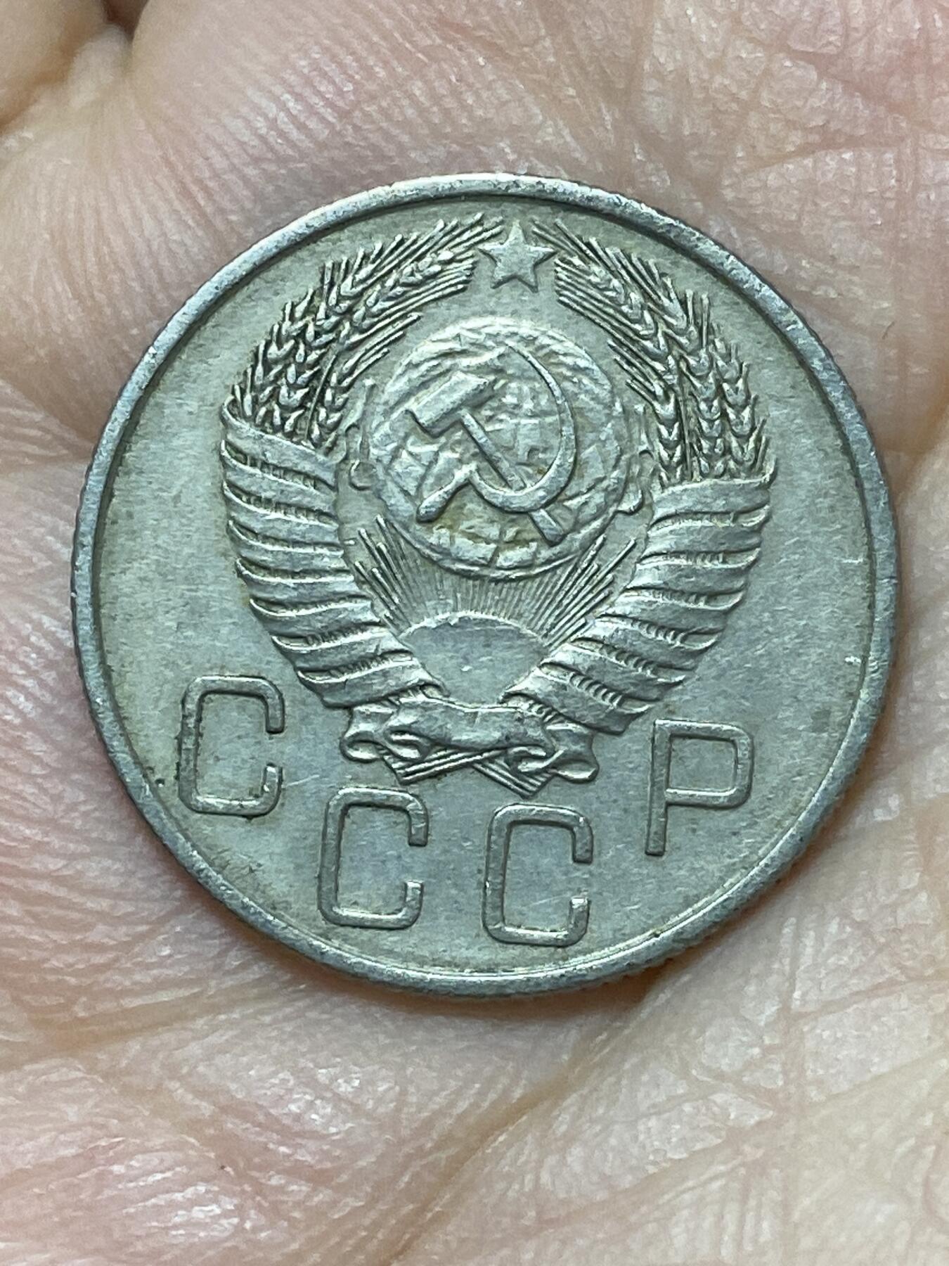 2026年第二十七场(总第一百九十六场）外国好品散币场(免佣金) 苏联1955年20戈比(第六版)