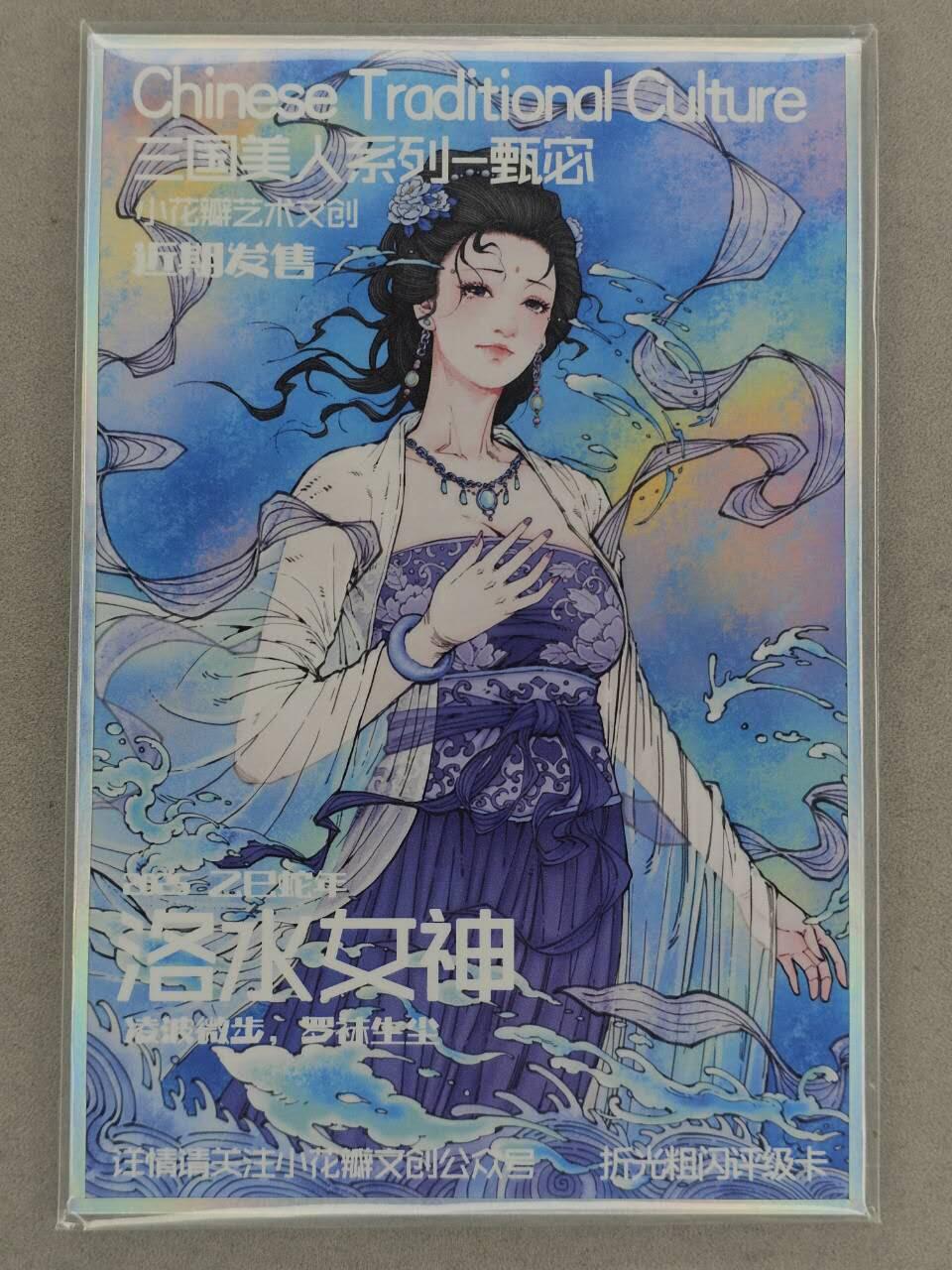 买就送PR！！龙虎卡牌-七六场（满200元包邮，无佣金，每周六结拍，欢迎送拍） A5色纸 小花瓣 - 甄宓