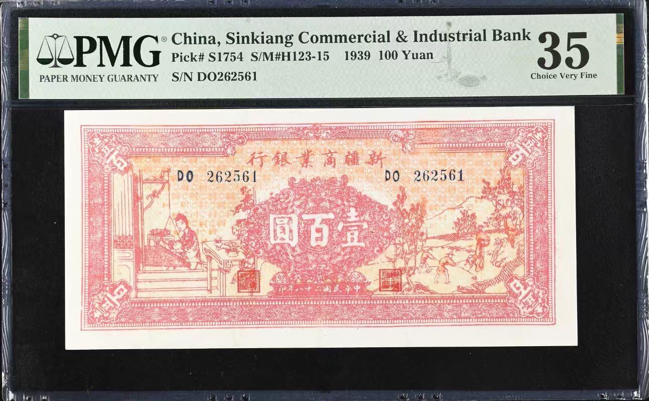 （自动截拍）PMG评级民国纸币专拍第20260220期，全场包邮 【乾奕收藏】出民国28年1939年新疆商业银行壹百圆，号码无347钻石号，稀少极难上高分品种，入壳只有58张，更高分仅16张，美国PMG35分，毛泽民主持新疆币制改革时期产物