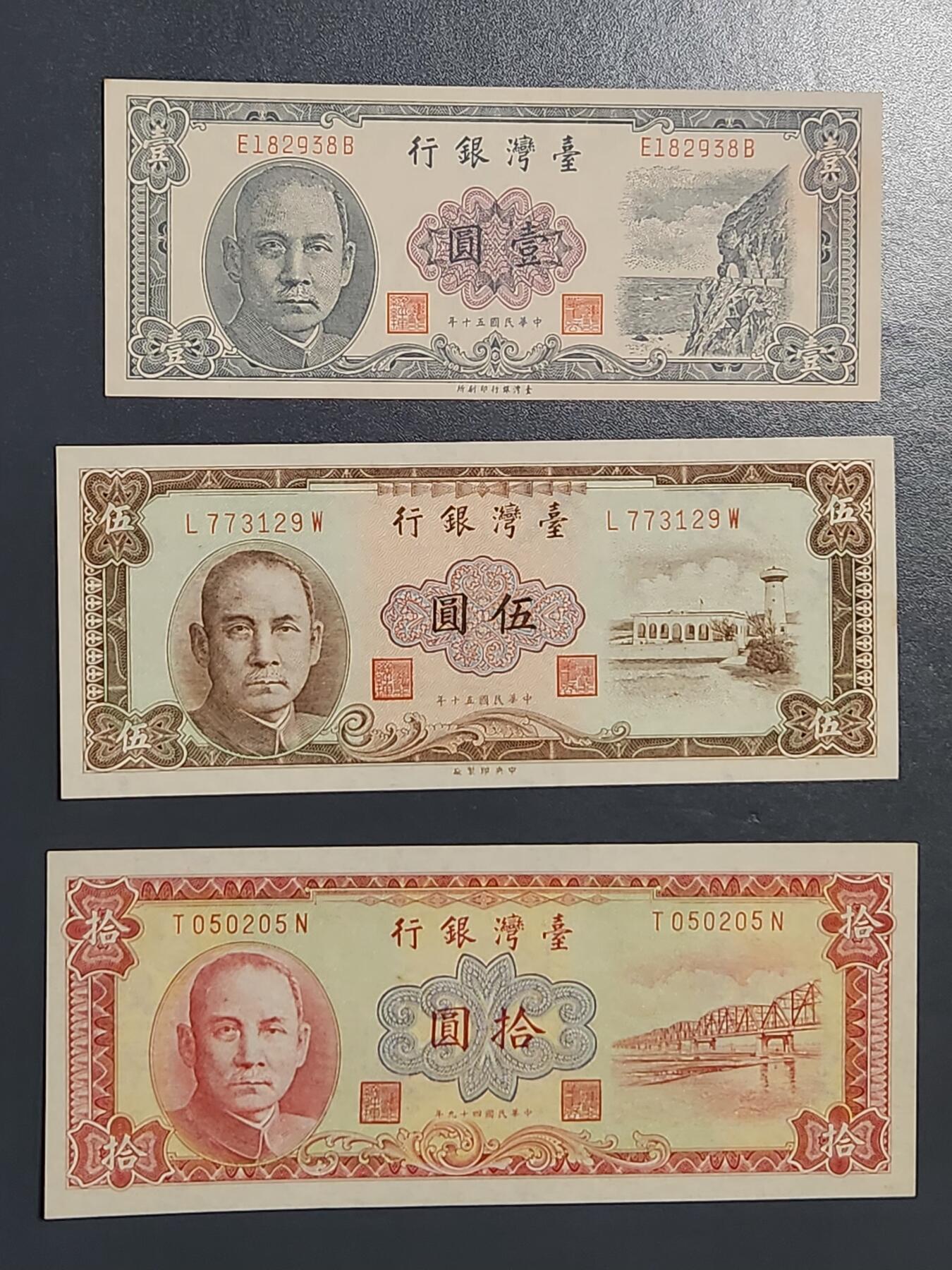 2月15号晚上8点 外国纸币自动截拍第26场 宝岛 第一版1-5-10元 新品一套