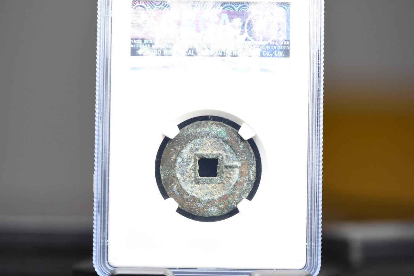 顺治通宝背一GB80老盒低评